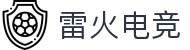 雷火·竞技(中国) - 亚洲电竞先驱